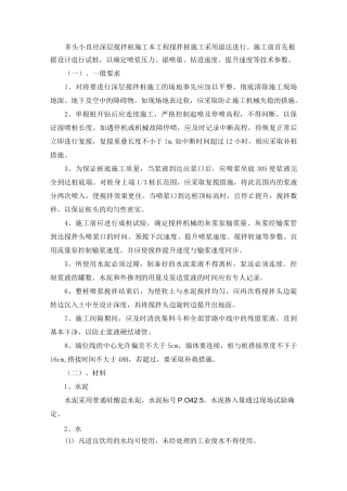 桩 多头小直径深层搅拌桩