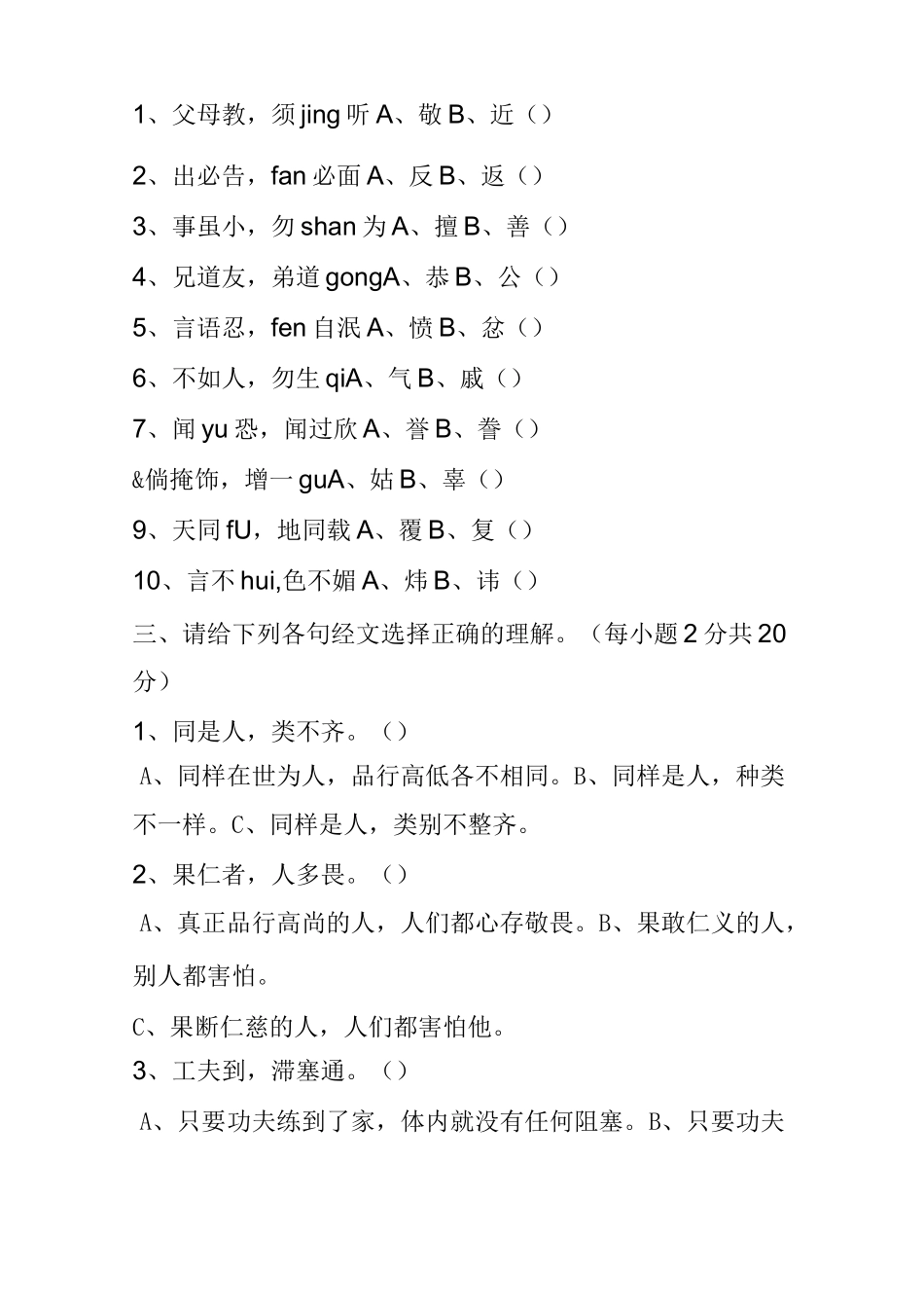 弟子规 选择题_第2页