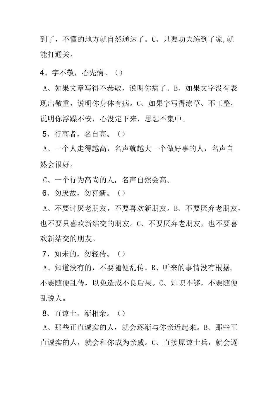 弟子规 选择题_第3页