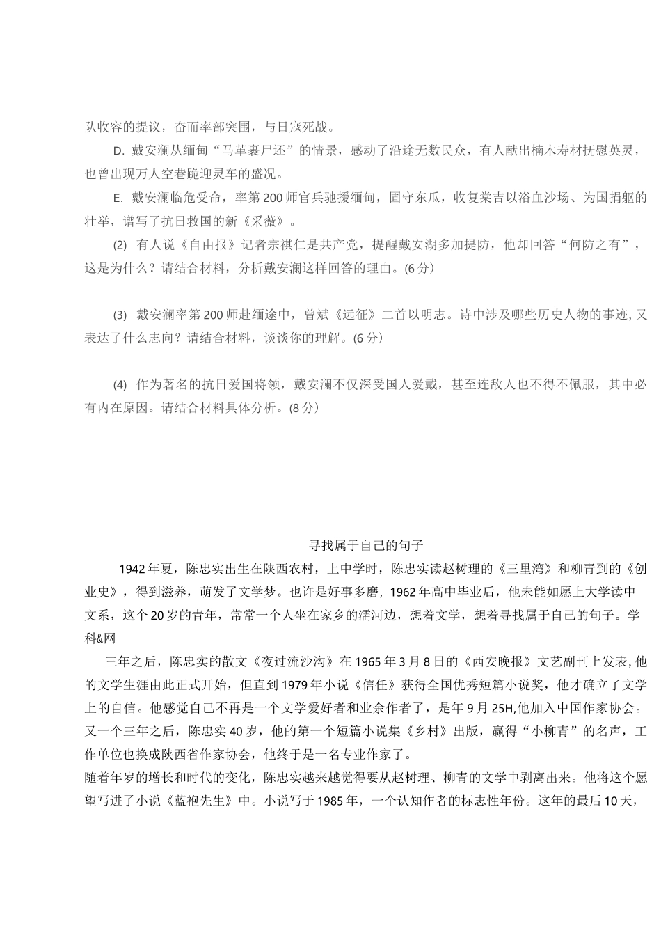 (完整版)人物传记近三年高考真题_第3页