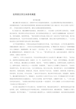 (完整版)人物传记近三年高考真题