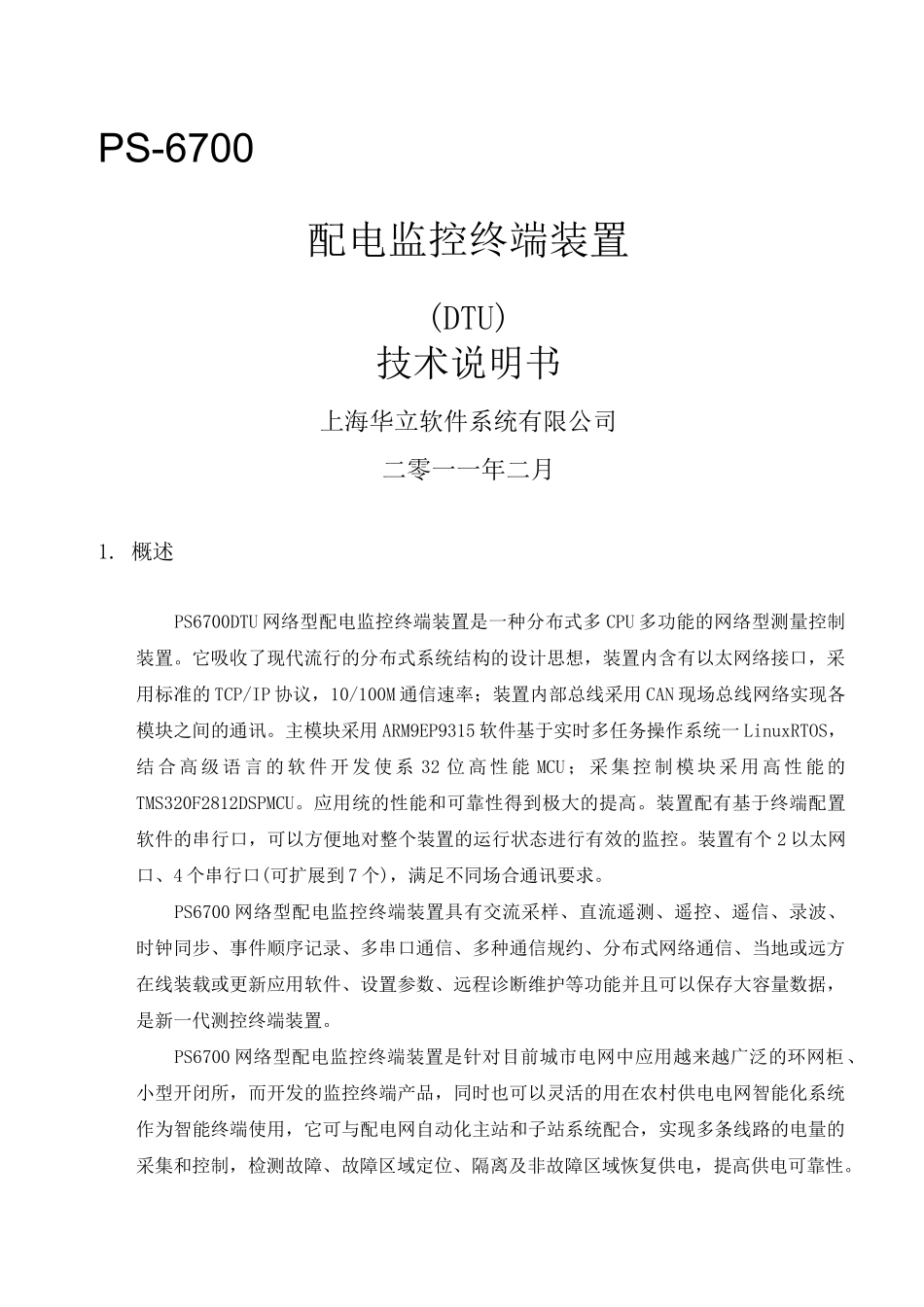 配电终端DTU介绍_第1页