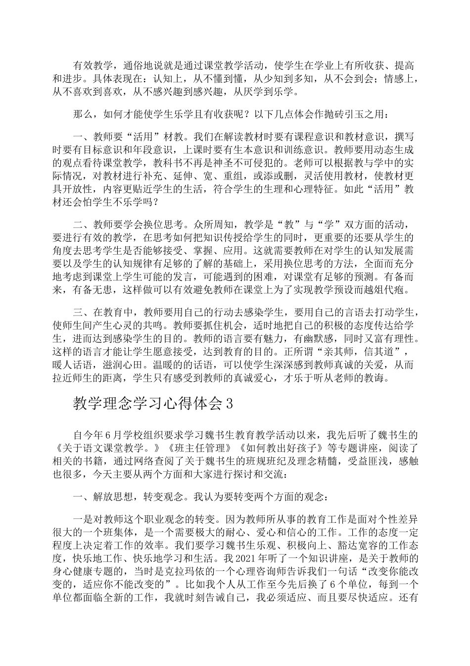教学理念学习心得体会_第2页