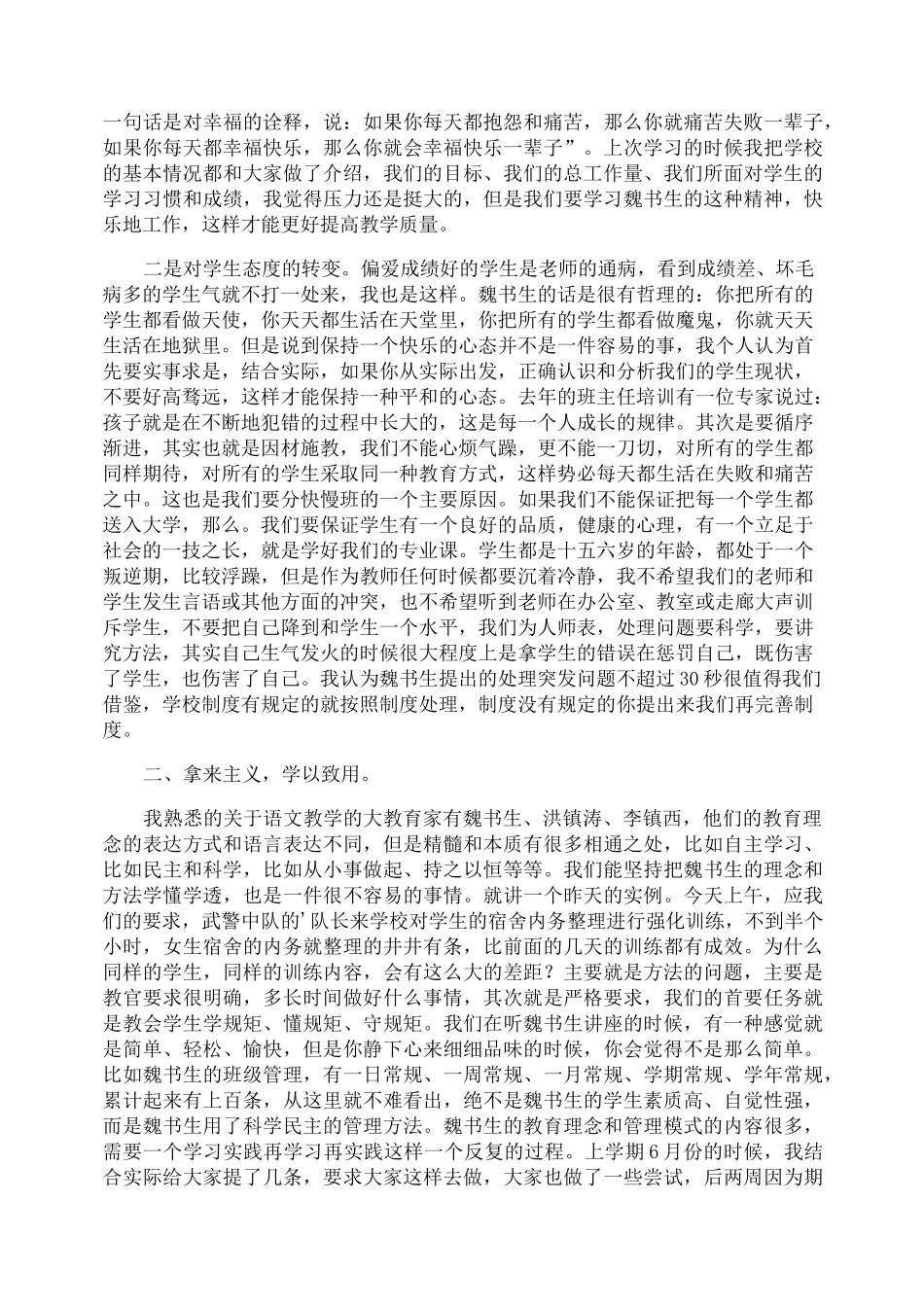 教学理念学习心得体会_第3页