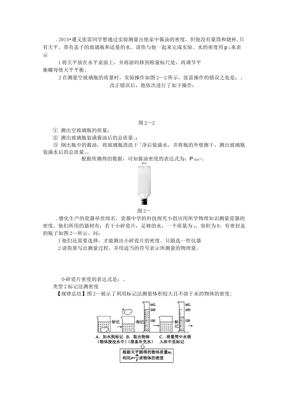 中考物理总复习 专题训练(二)密度的测量 特殊方法测密度_第2页