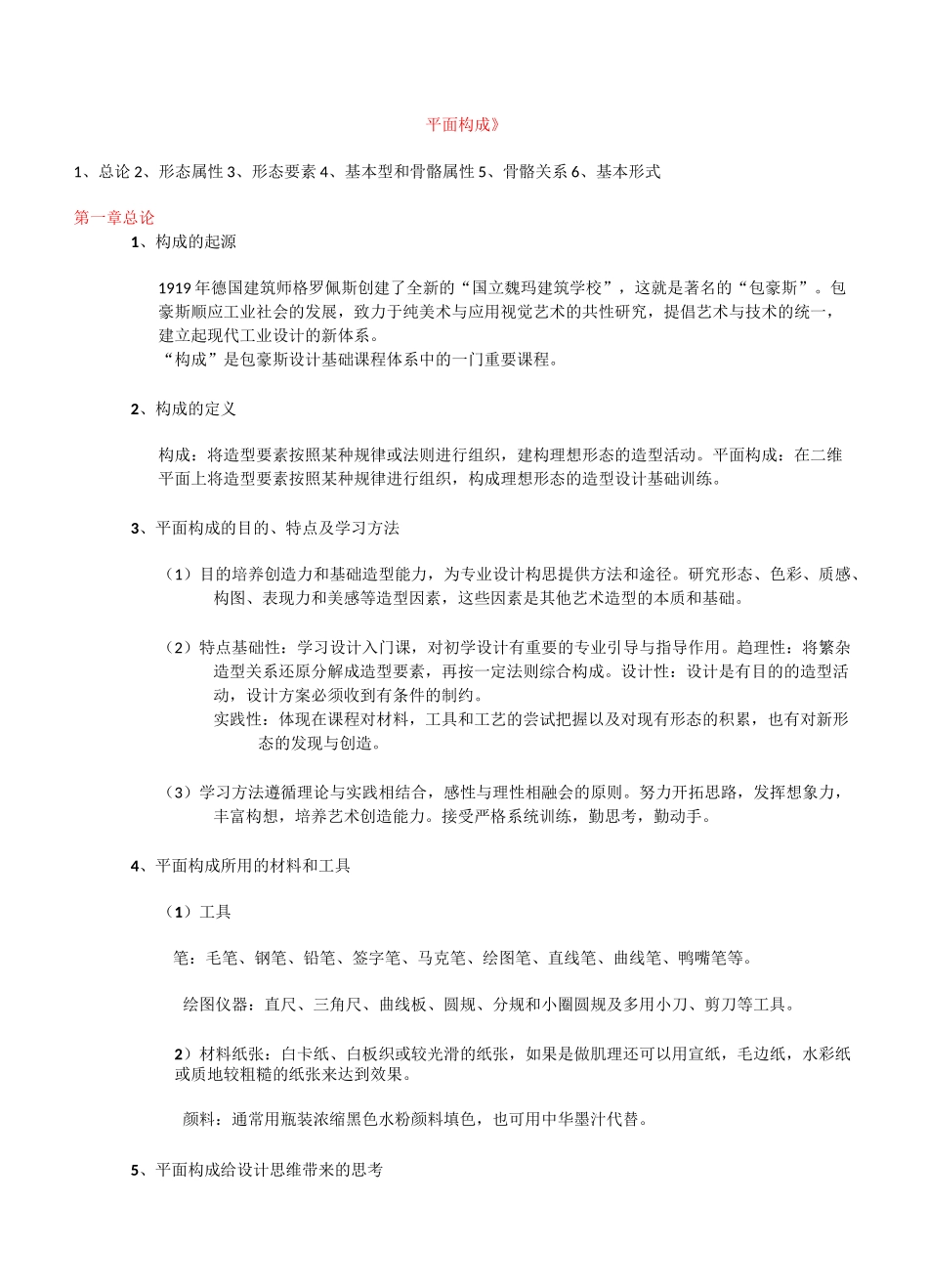 平面构成(平面设计入门基础知识)_第1页