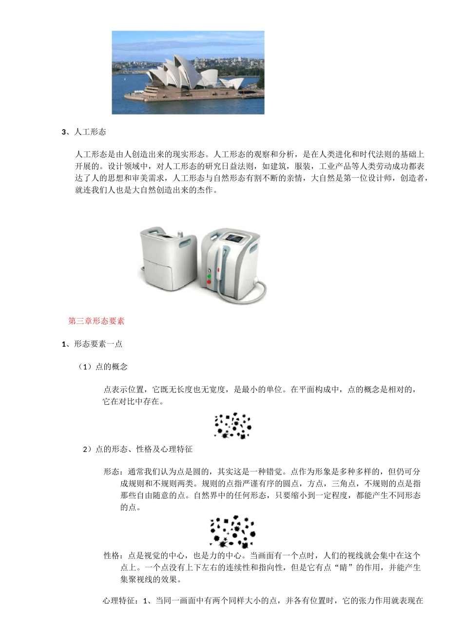 平面构成(平面设计入门基础知识)_第3页