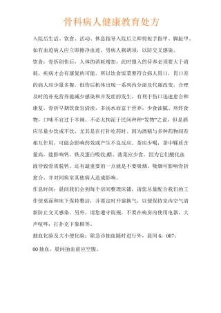 骨科健康宣教处方1