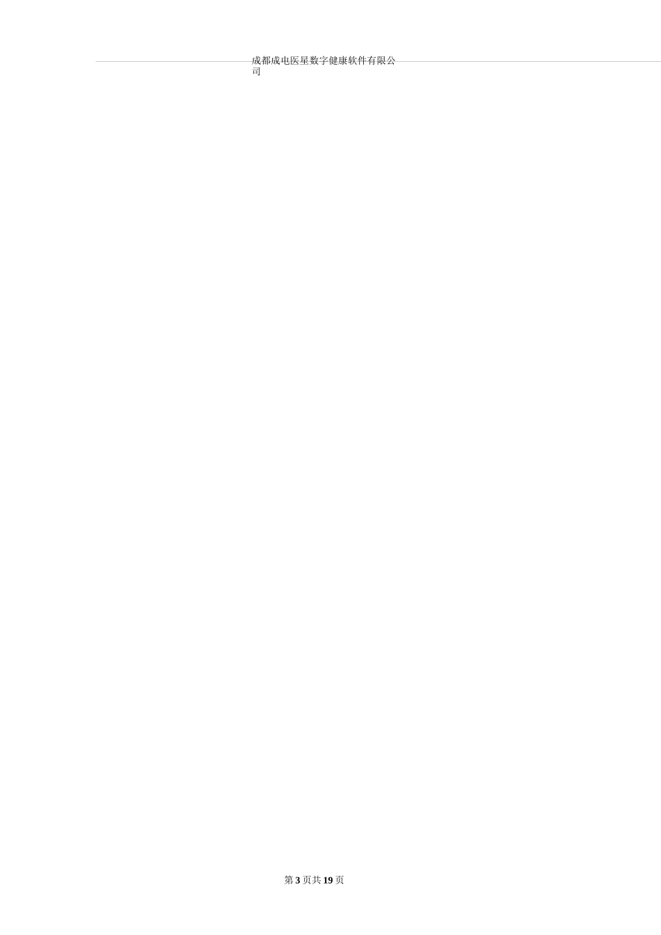 手术麻醉管理系统用户手册_第3页