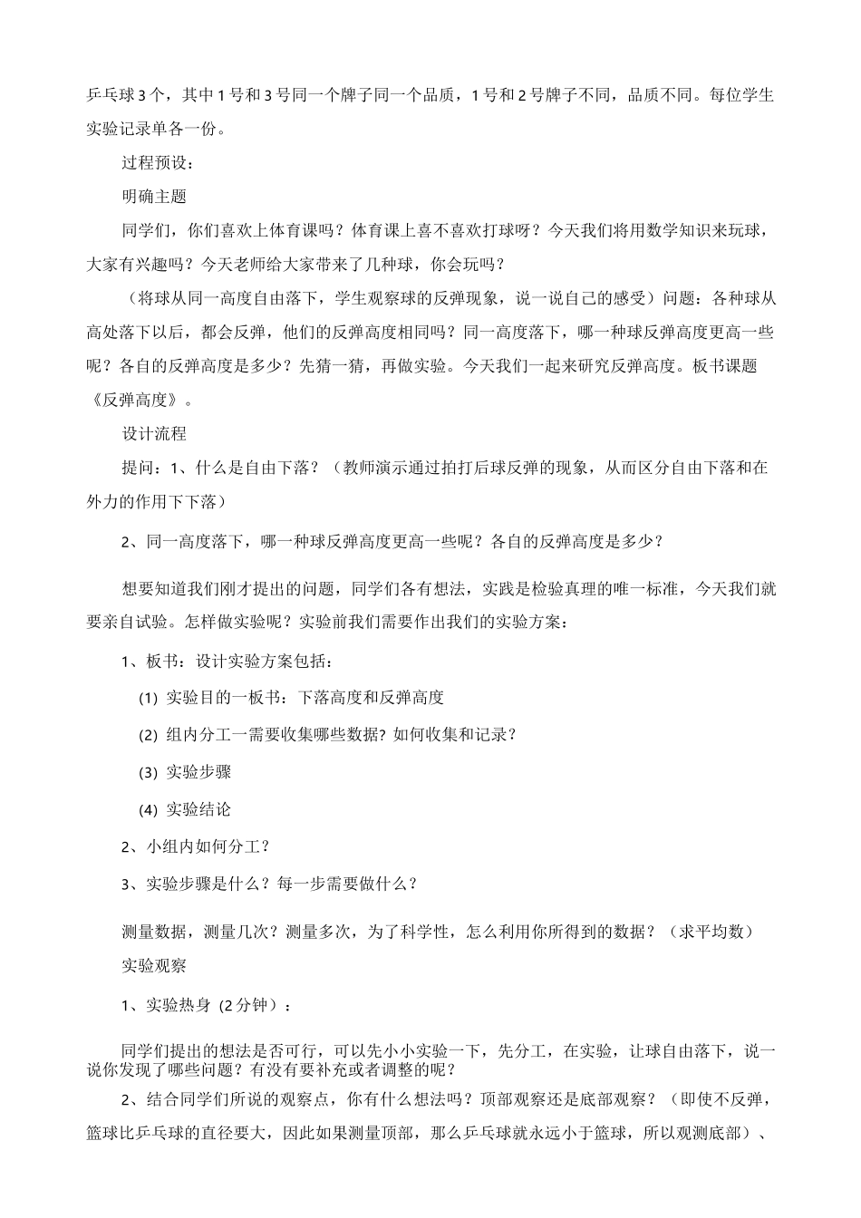 新北师大版六年级上册数学《数学好玩 反弹高度》精品教案_第2页