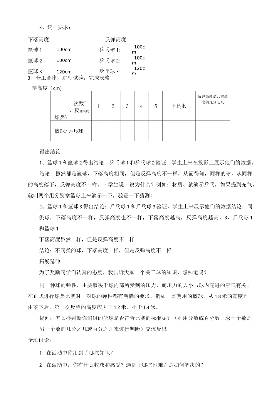 新北师大版六年级上册数学《数学好玩 反弹高度》精品教案_第3页