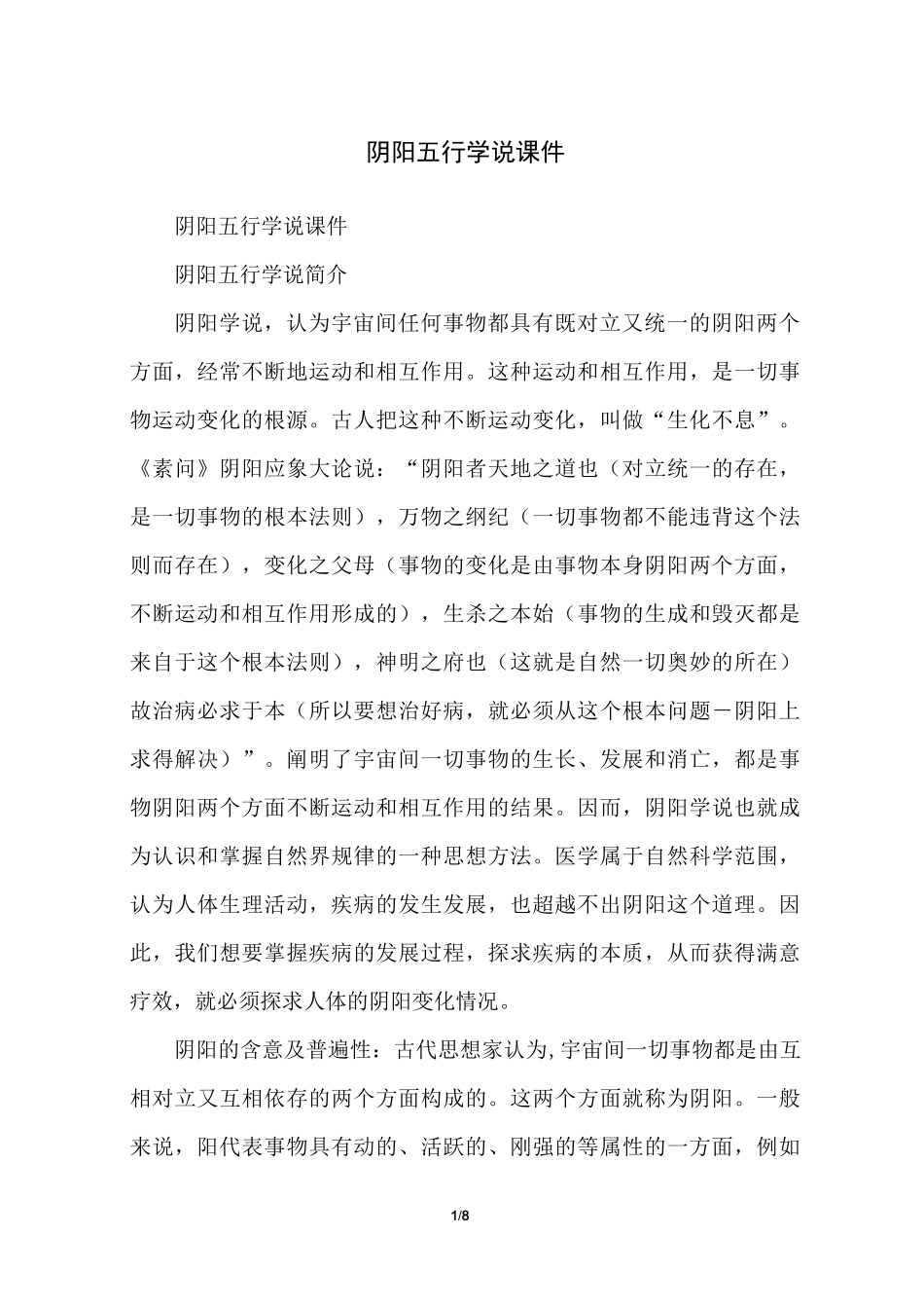 阴阳五行学说课件_第1页