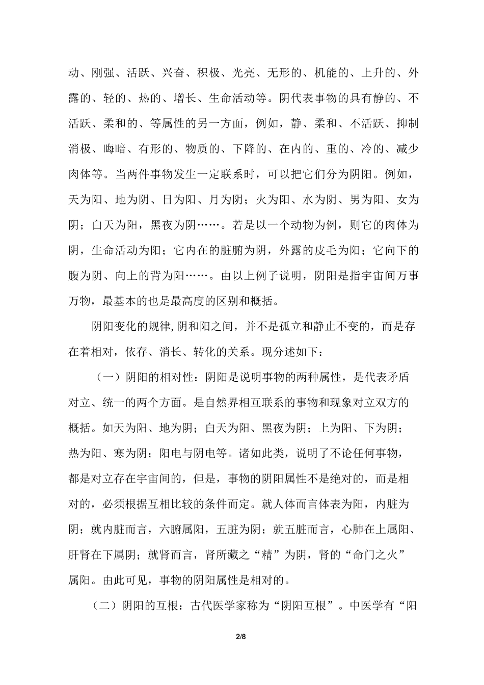 阴阳五行学说课件_第2页