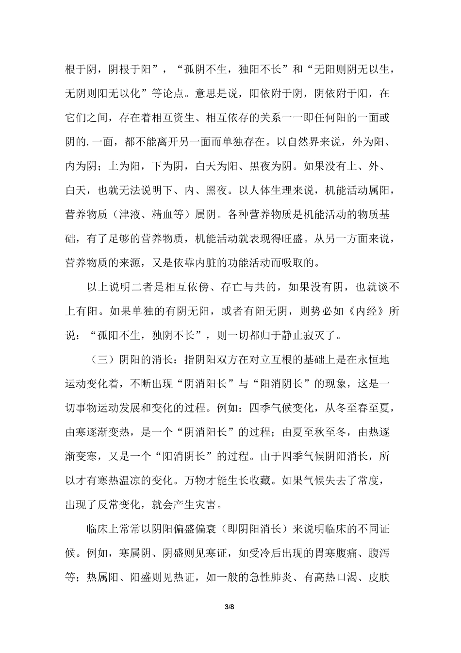 阴阳五行学说课件_第3页