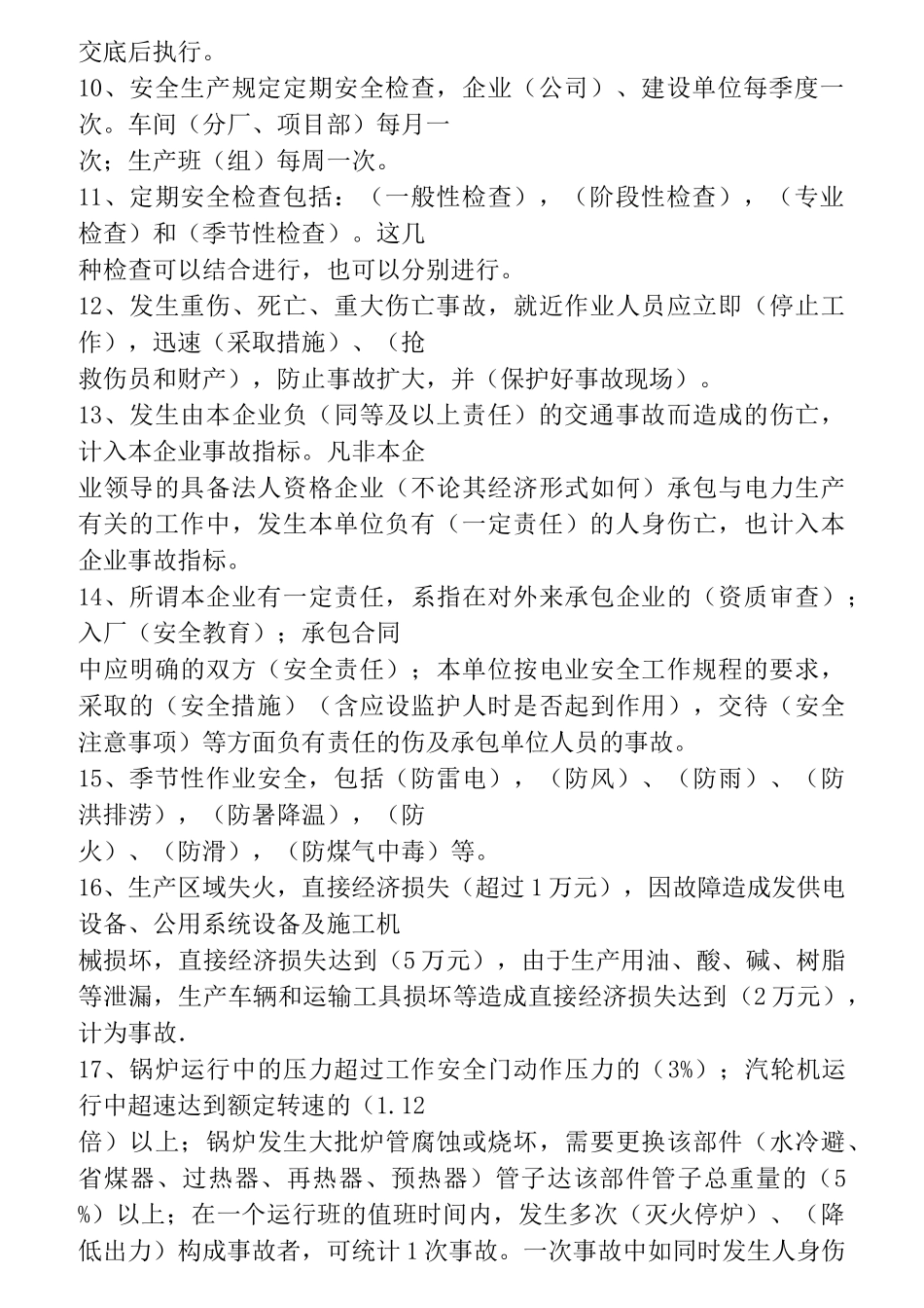 (完整版)垃圾焚烧电厂安全考试题库_第2页