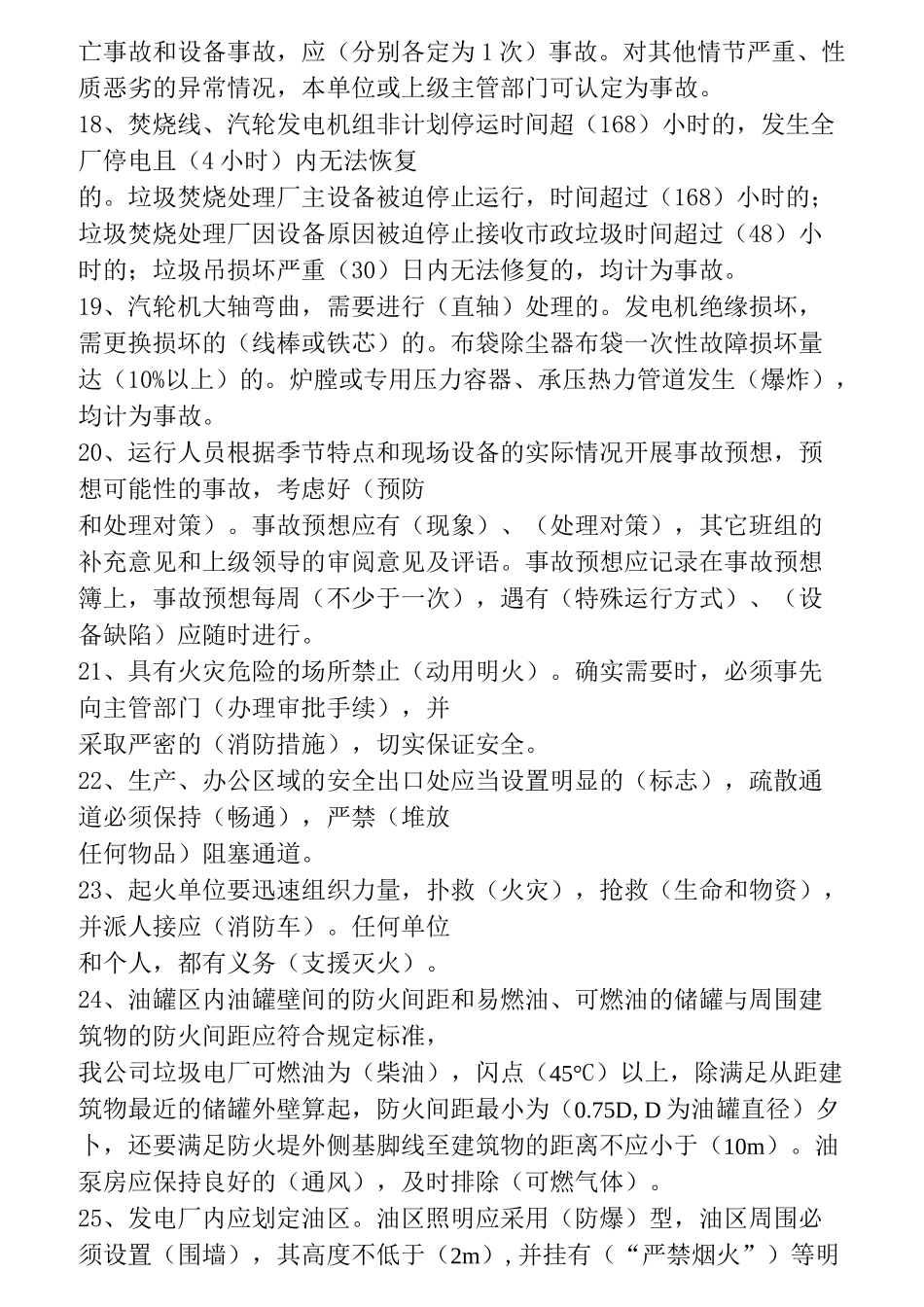 (完整版)垃圾焚烧电厂安全考试题库_第3页