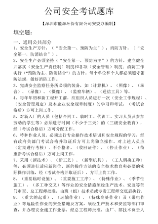 (完整版)垃圾焚烧电厂安全考试题库