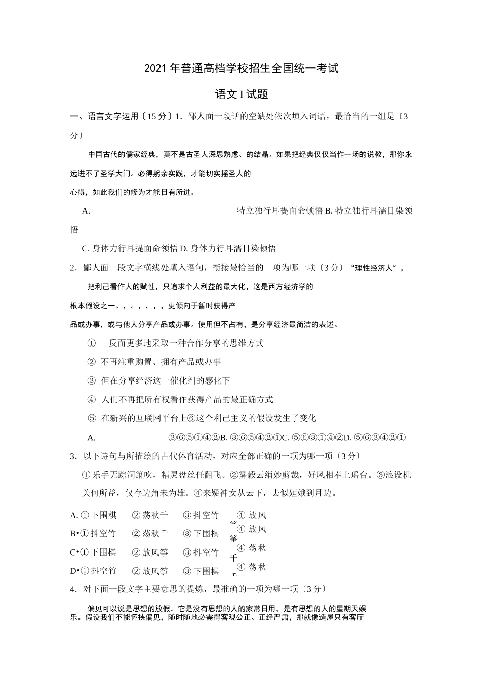 2021年江苏语文高考真题_第1页