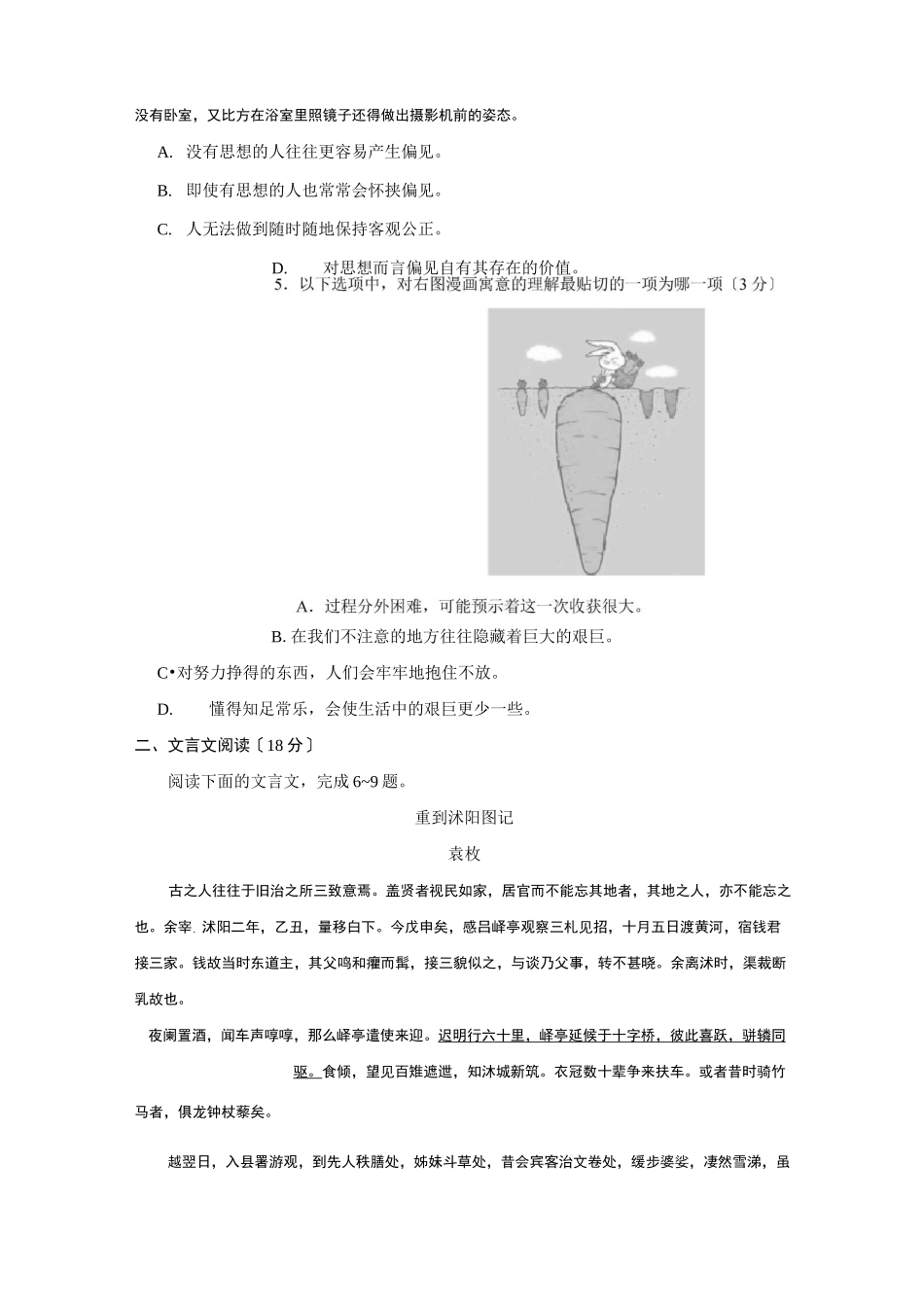 2021年江苏语文高考真题_第2页