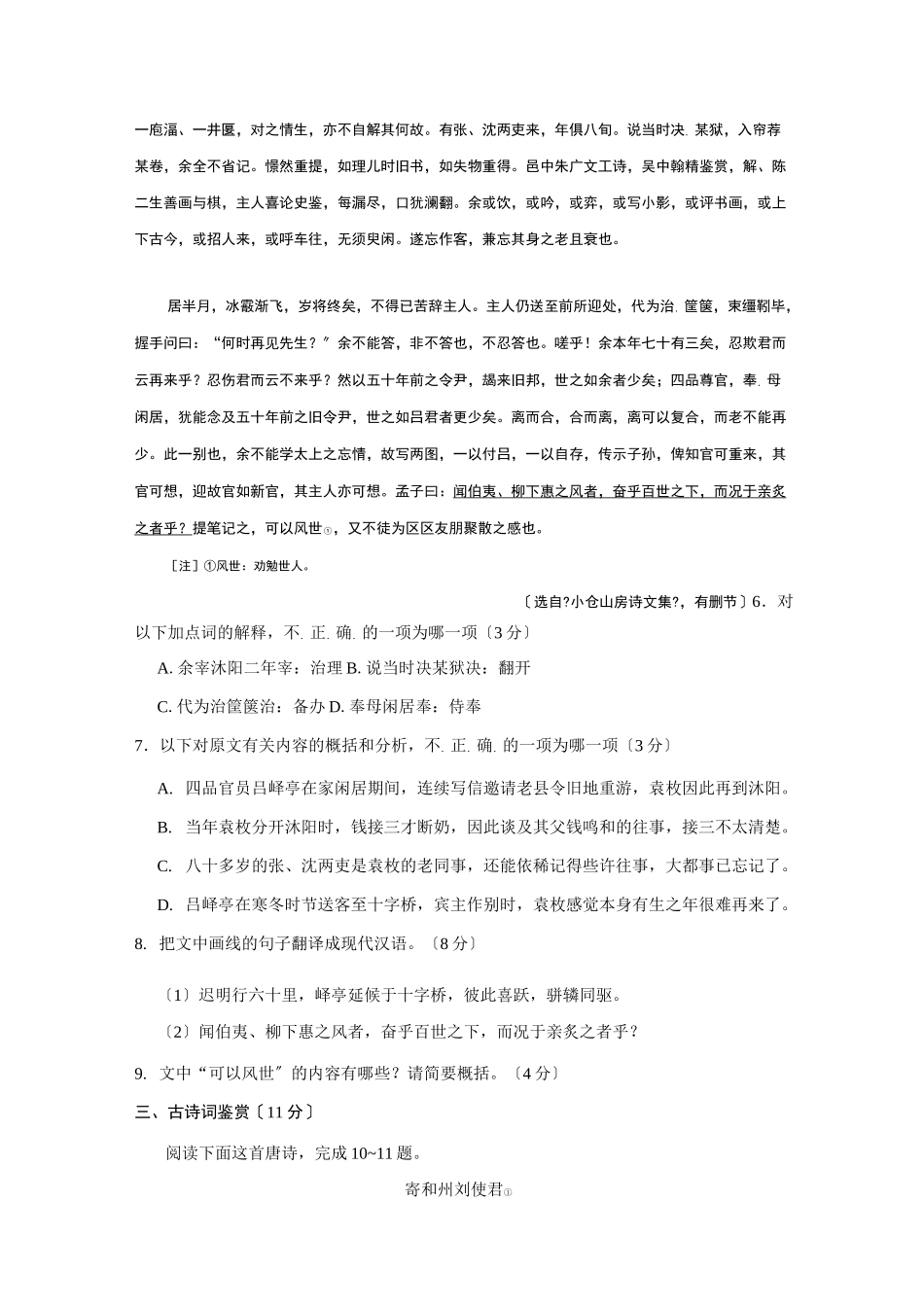 2021年江苏语文高考真题_第3页