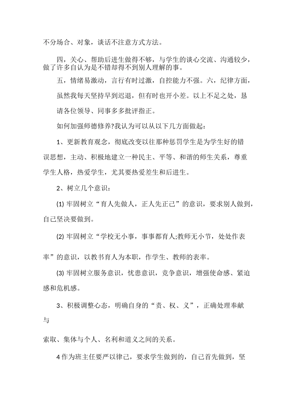 自我评价 师德师风自我评价(4篇)_第2页