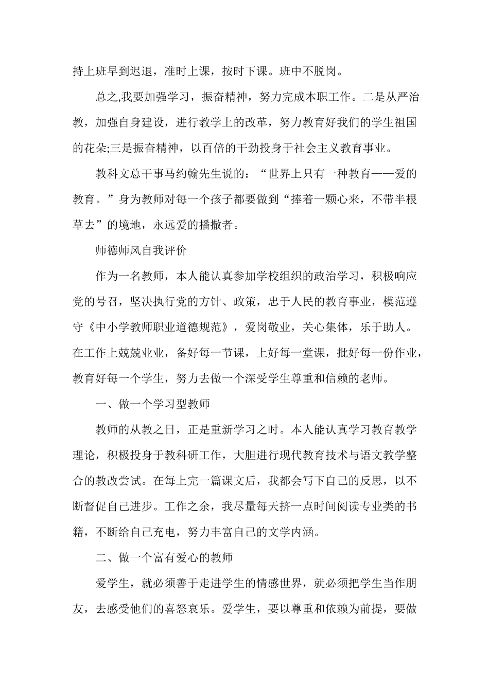自我评价 师德师风自我评价(4篇)_第3页