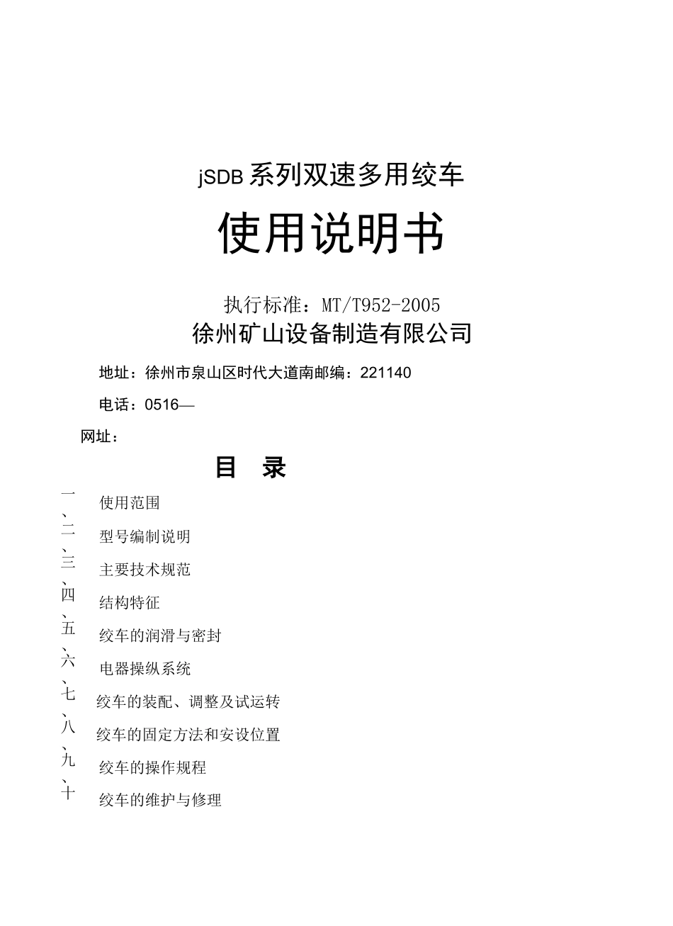 JSDB系列双速多用绞车说明书_第2页