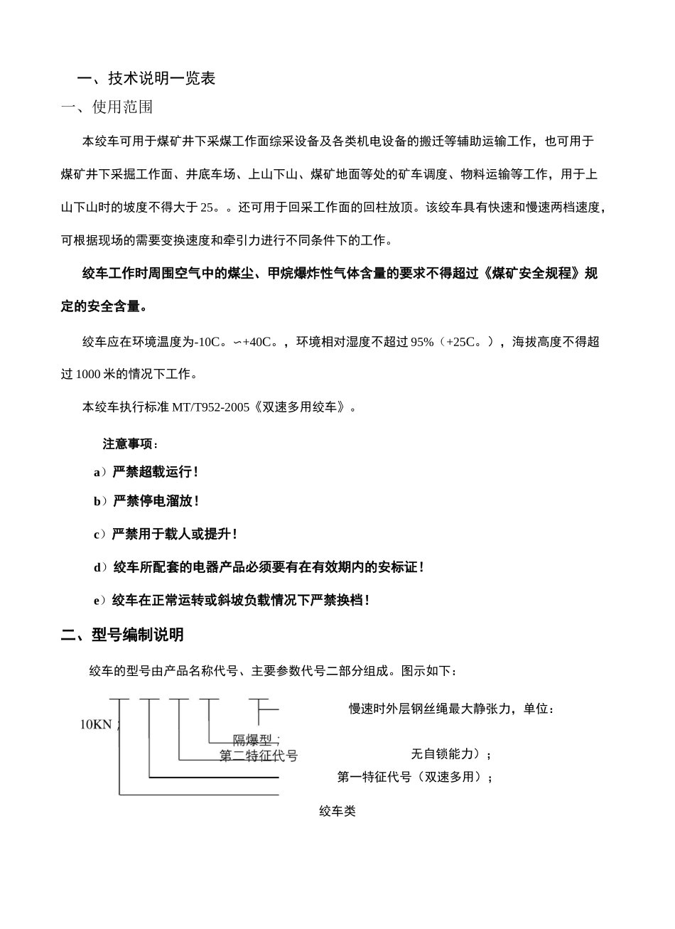 JSDB系列双速多用绞车说明书_第3页