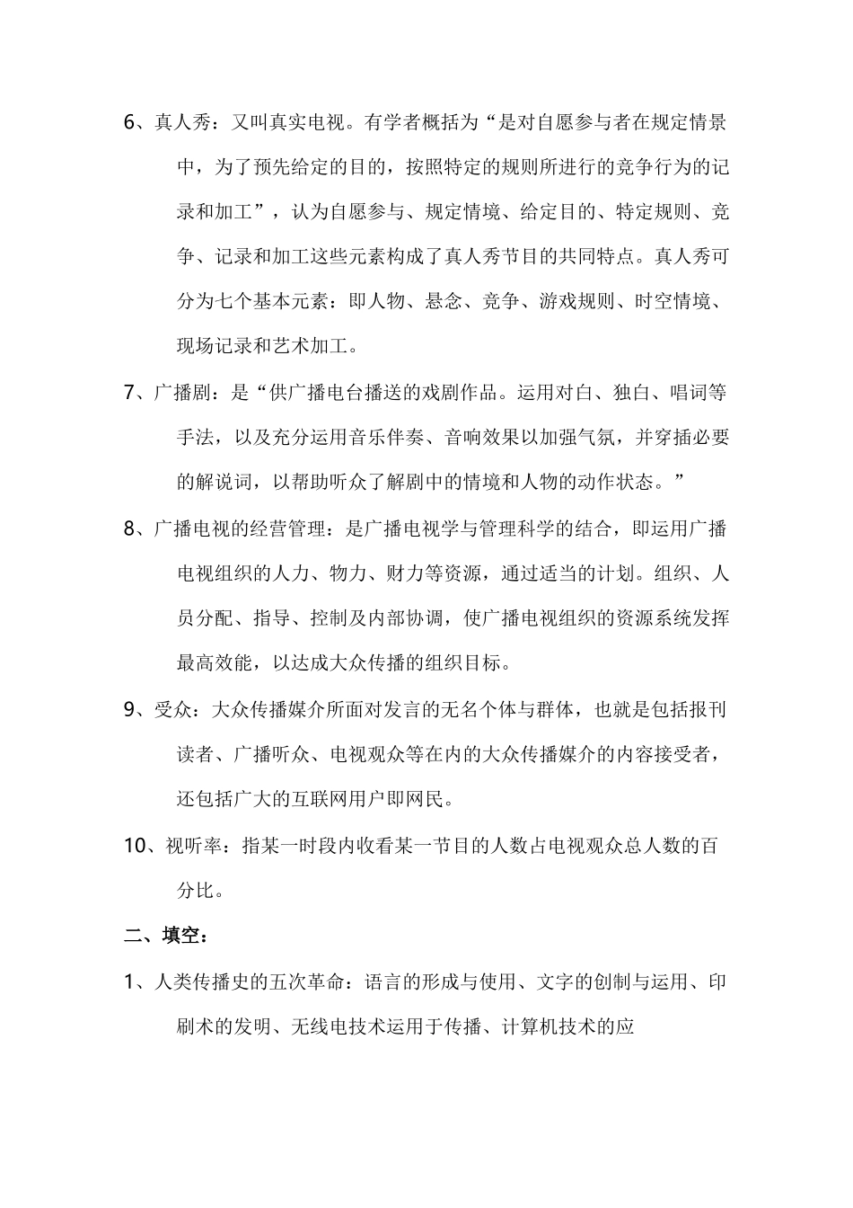 当代广播电视概论_第2页