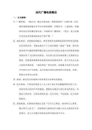 当代广播电视概论