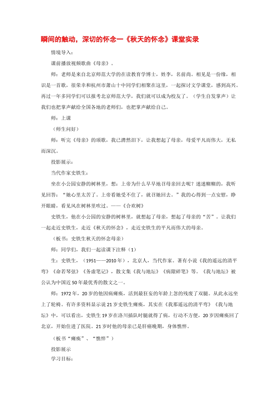 《秋天的怀念》课堂实录_第1页