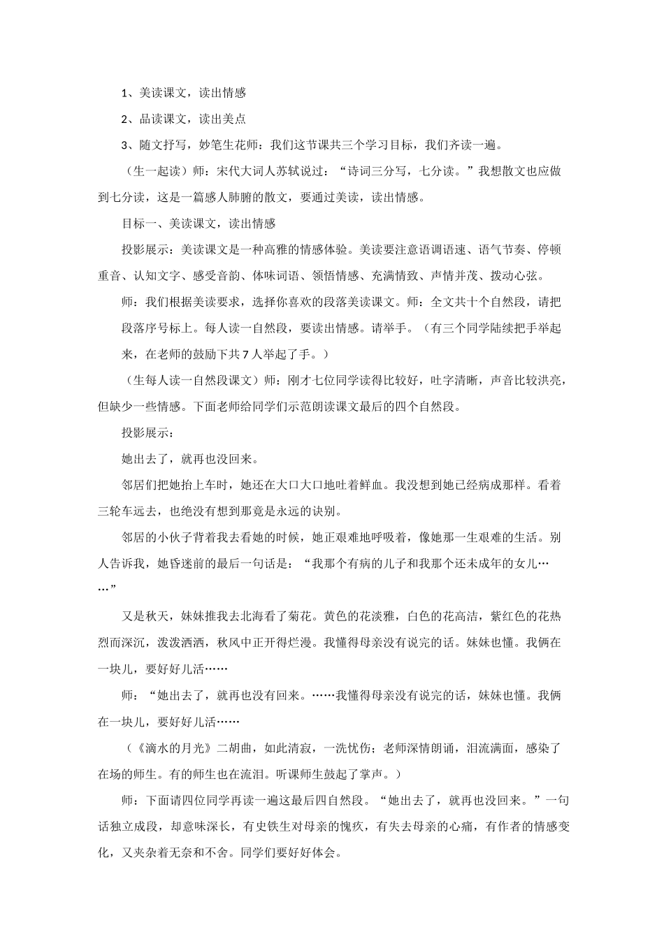 《秋天的怀念》课堂实录_第2页