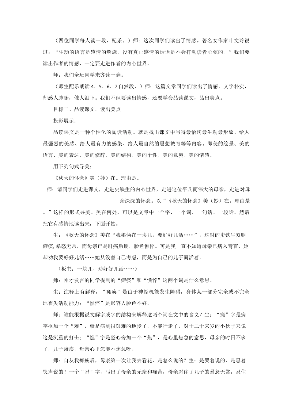 《秋天的怀念》课堂实录_第3页