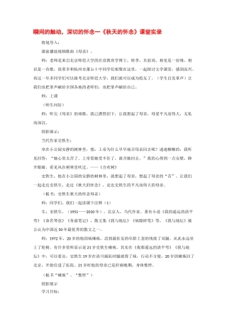 《秋天的怀念》课堂实录
