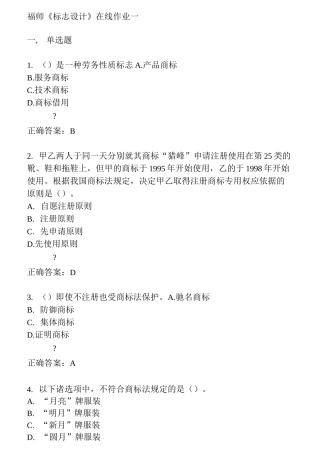 (完整版)福师《标志设计》在线作业答案
