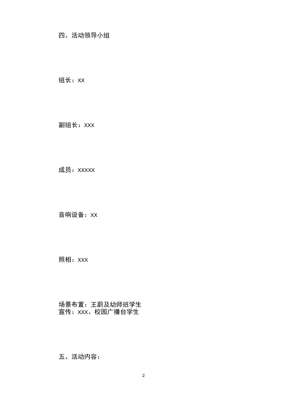 小学“爱牙日”活动方案_第2页