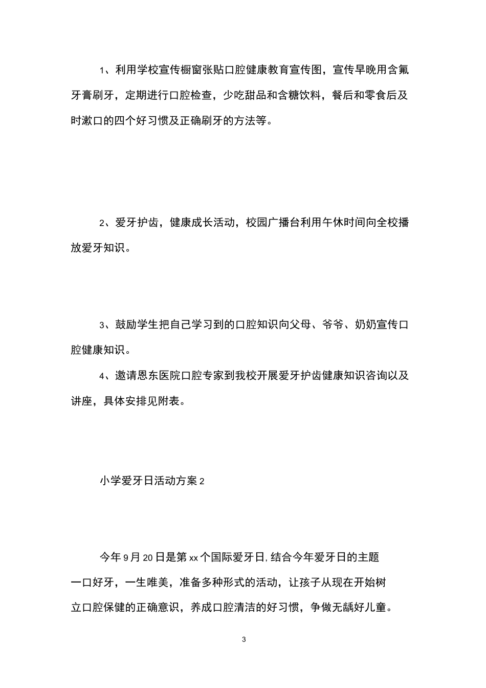 小学“爱牙日”活动方案_第3页