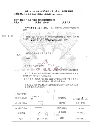 15 岛津LC-2030高效液相色谱仪使用、维修、保养操作规程