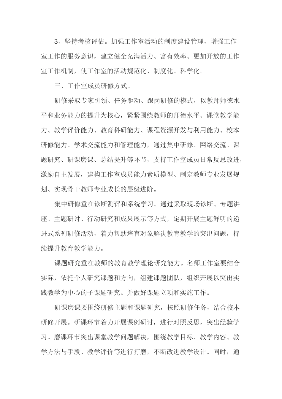 小学英语名师工作室三年规划_第2页