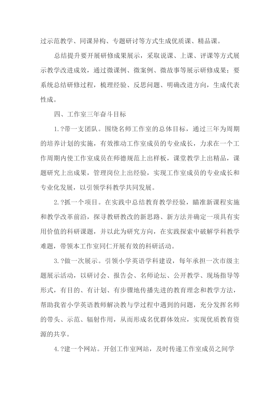 小学英语名师工作室三年规划_第3页