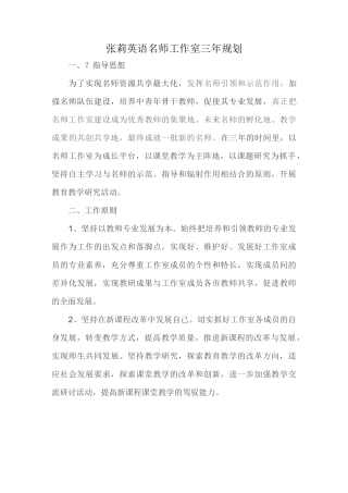 小学英语名师工作室三年规划