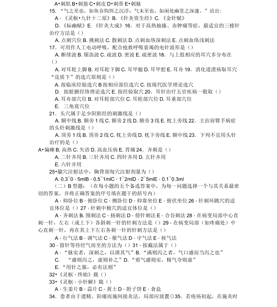 《刺法灸法学》复习题_第2页