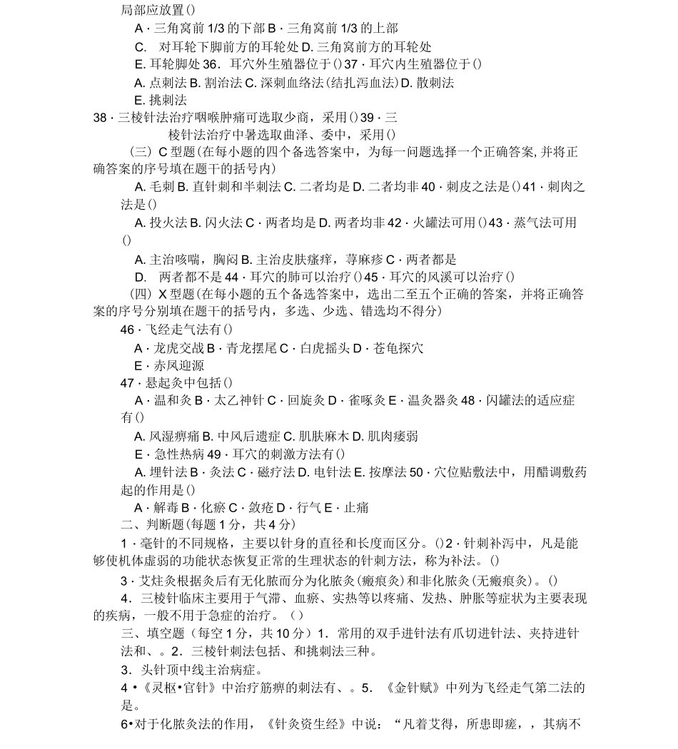 《刺法灸法学》复习题_第3页