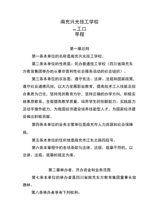 南充兴光技工学校章程