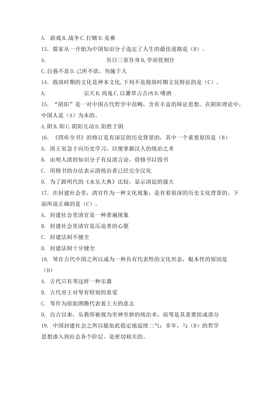 人文历史地理题库100题_第2页