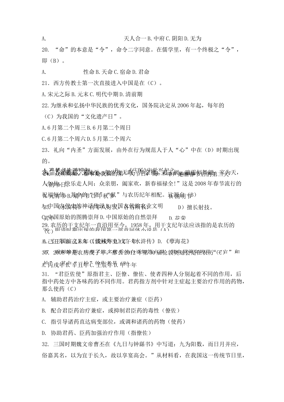 人文历史地理题库100题_第3页