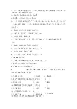 人文历史地理题库100题