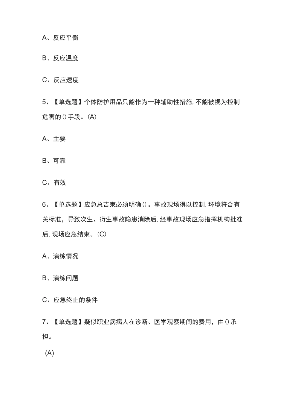 2022年合成氨工艺模拟考试百题库[全考点]_第2页