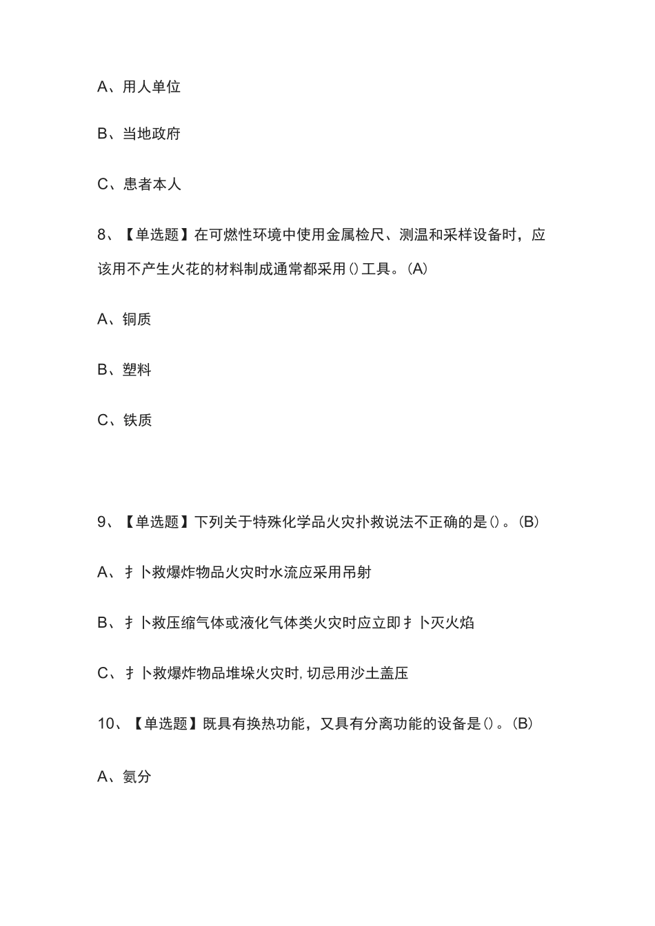 2022年合成氨工艺模拟考试百题库[全考点]_第3页