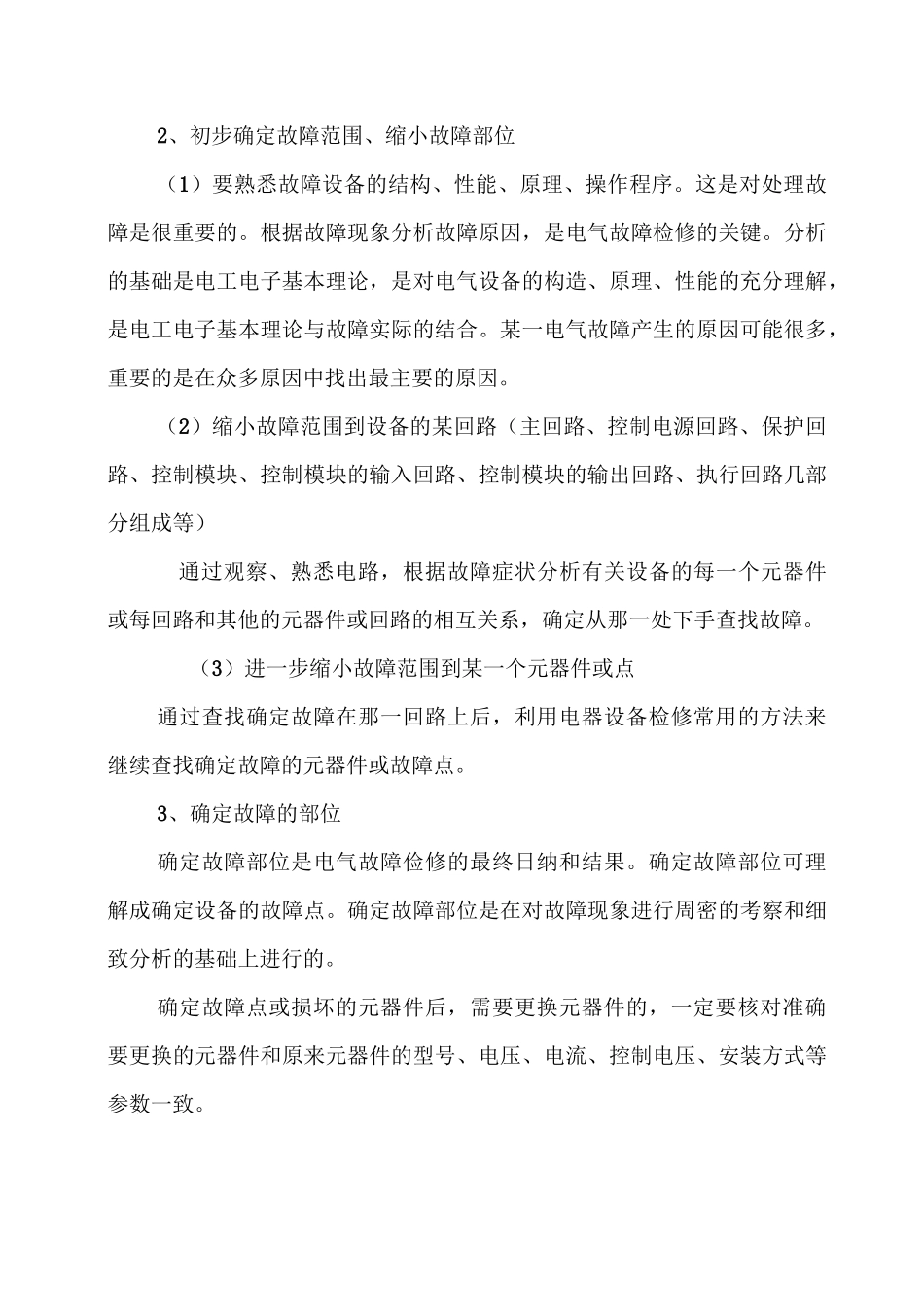 二、电气故障检修方法_第2页